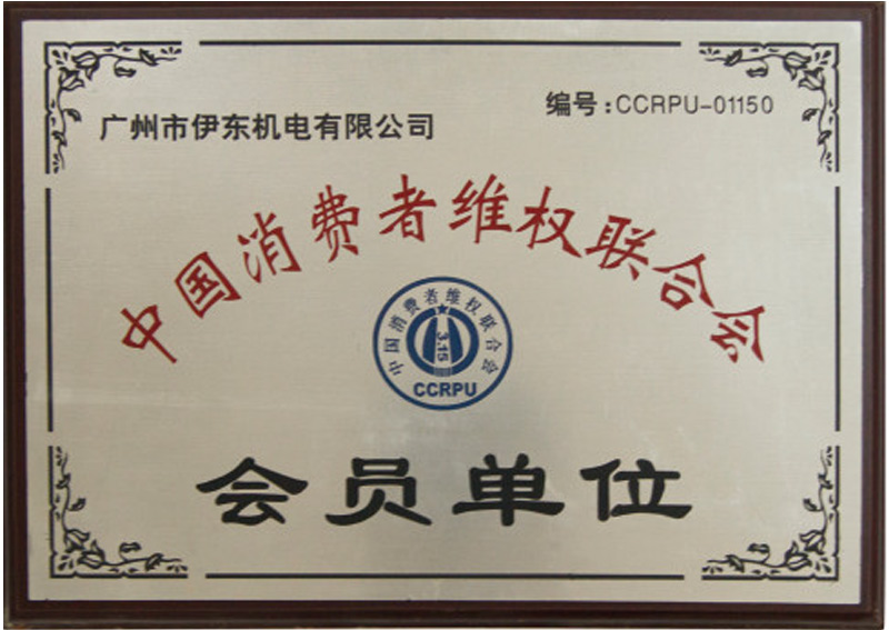 China Consumer Rights Confederation